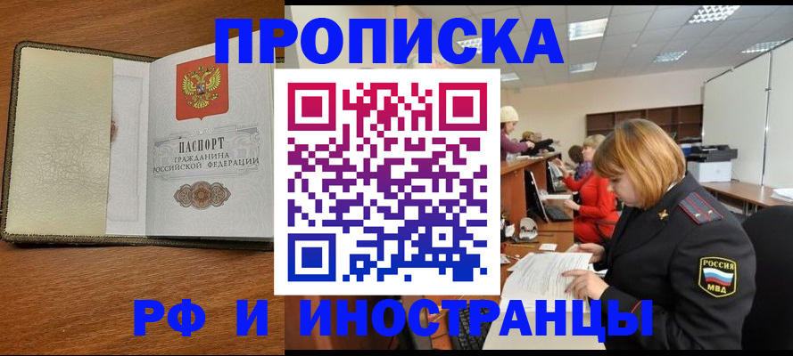 временная регистрация для школы в Кандалакше