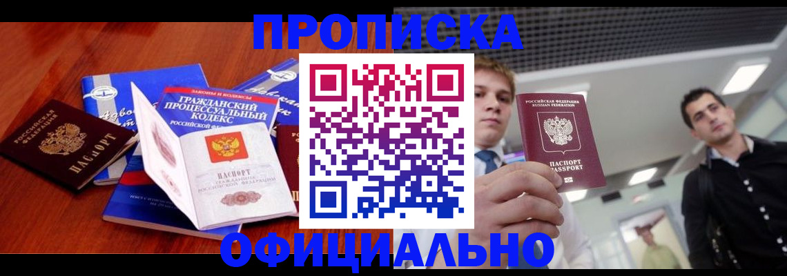 временная регистрация в квартире в Кандалакше