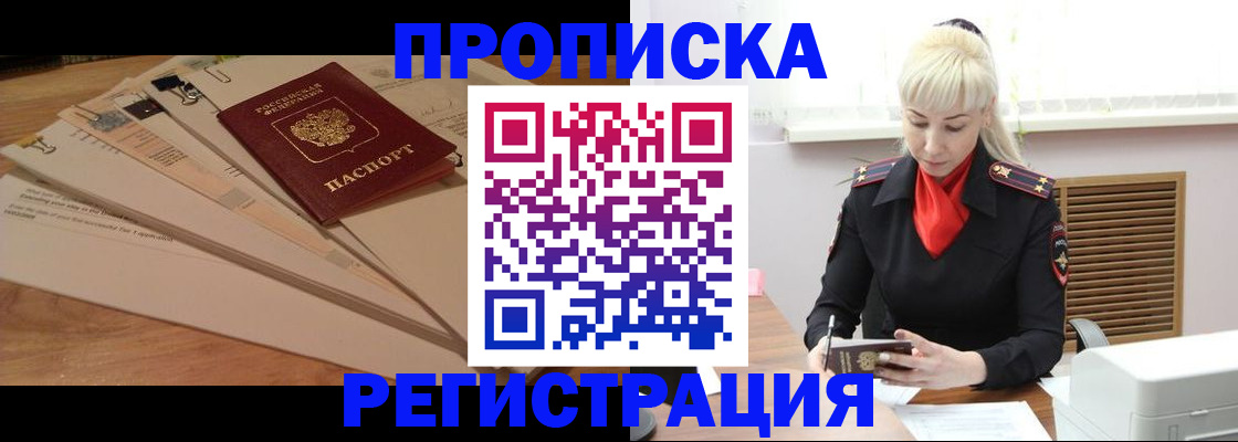 временная регистрация собственник в Кандалакше