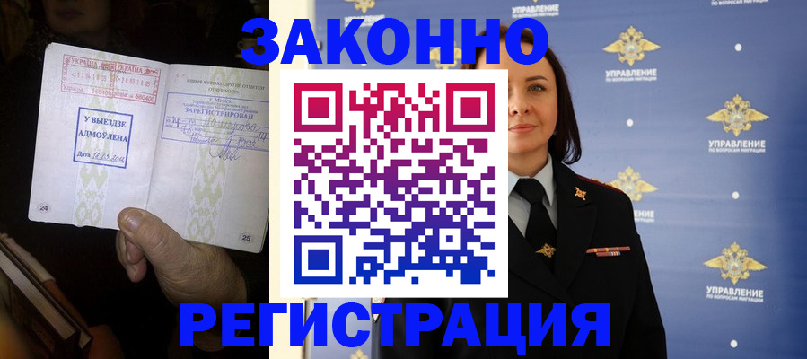 прописка ребенка в Кандалакше