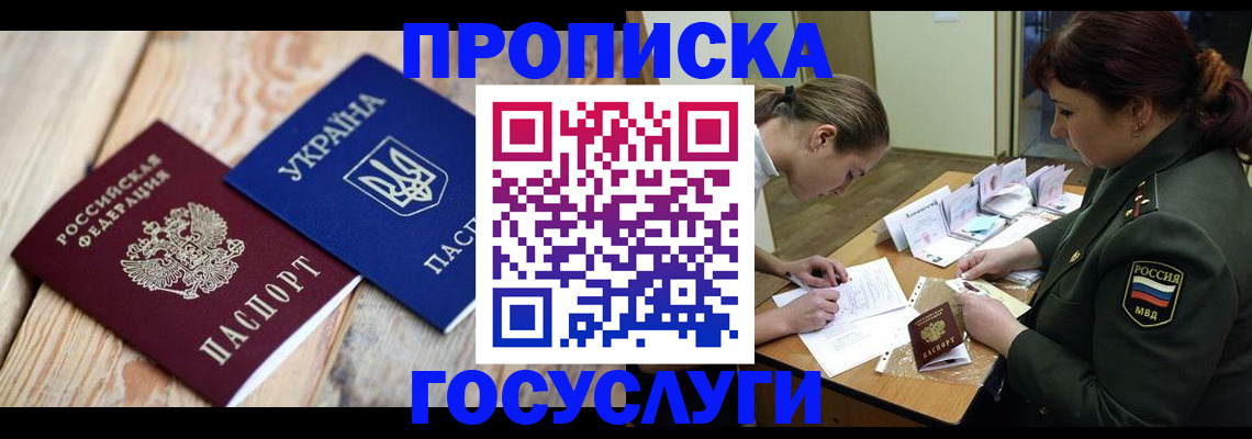 прописка штамп в Кандалакше